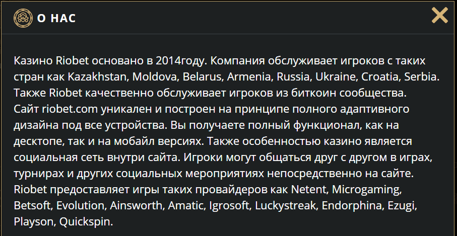 Відгуки про казино Ріобет Відгуки про казино Ріобет
